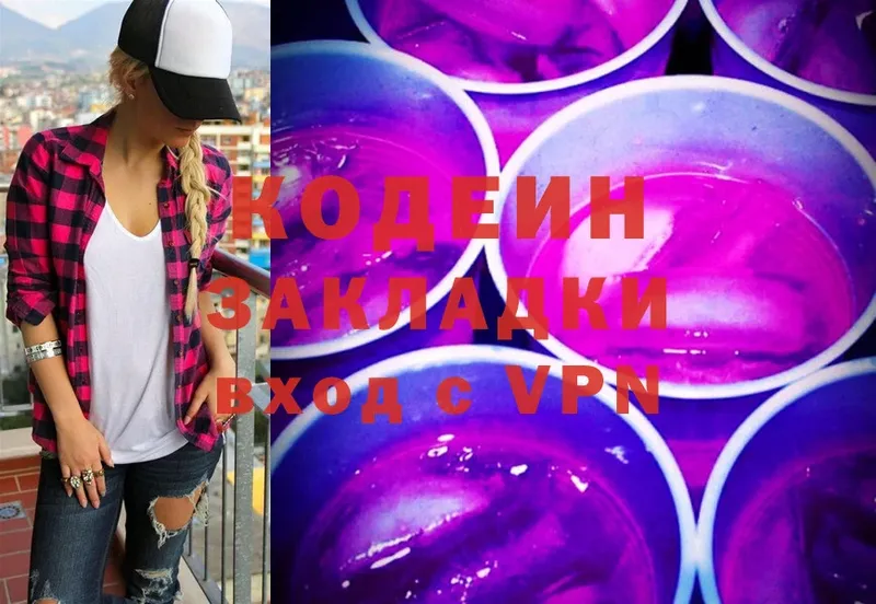 Кодеин Purple Drank  купить  цена  МЕГА ТОР  Боровск 